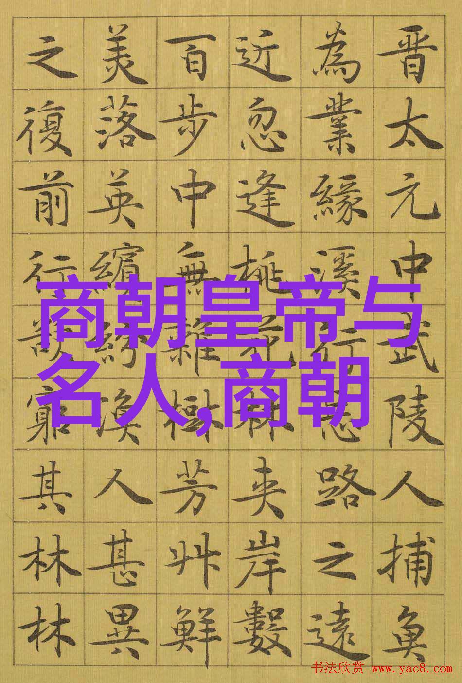 元代宗教信仰与政治权力之间存在怎样的纠葛最终导致了国家的崩溃