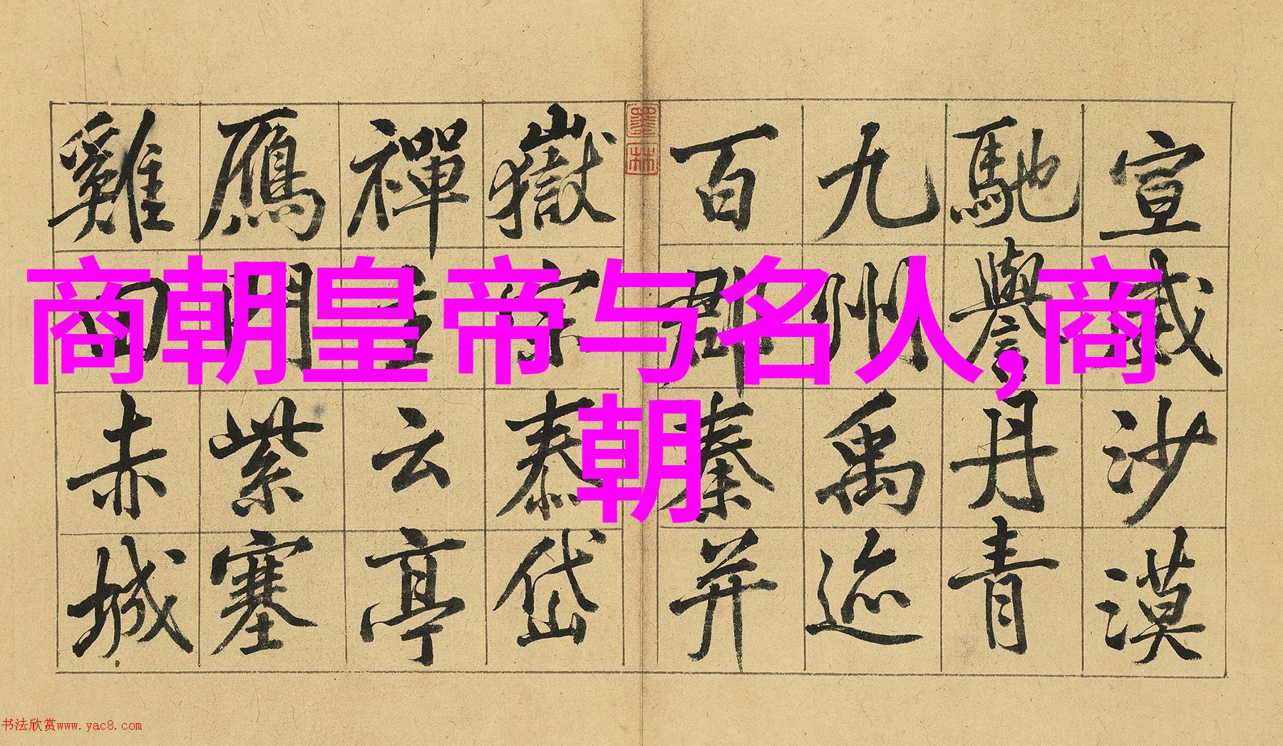 主题我来告诉你明朝那些事儿历史上的奇葩人物与事件列表