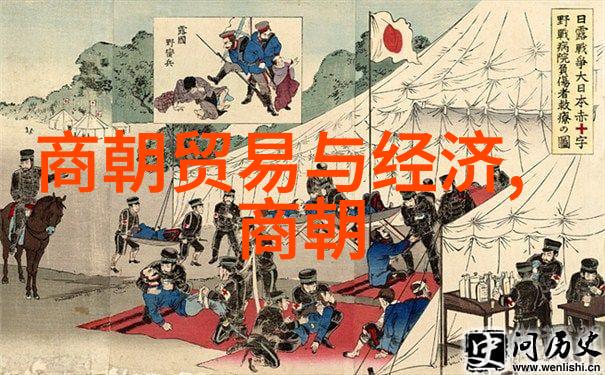 明朝的历史地位与影子揭秘一代帝国留下的未解之谜