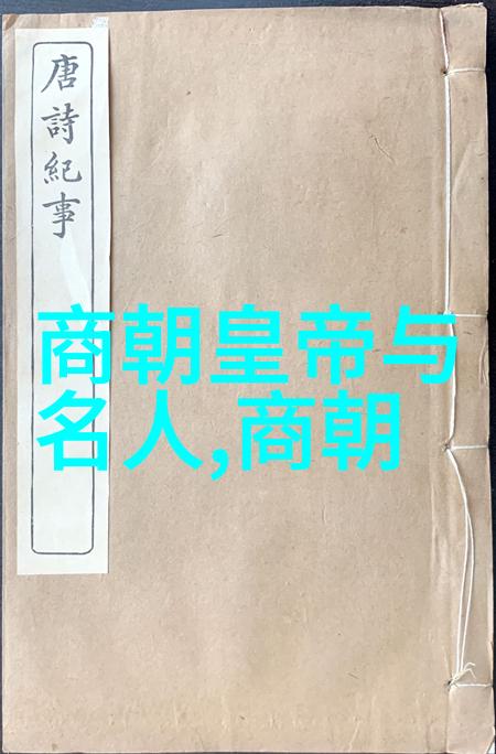 朝代回声揭秘明朝奇遇电子书全集的传说之旅