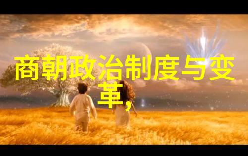 明朝末日前的政治挹注从大礼议到皇位继承人的转变