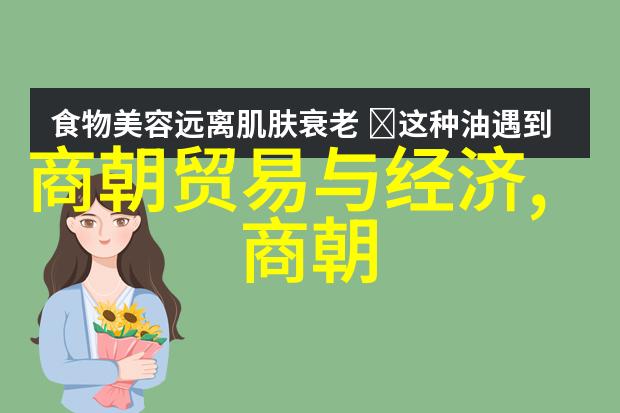 历史-穿梭千年历史上的朝代辉煌与衰落