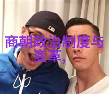 大明王朝历史问题探索大明王朝的历史遗留问题