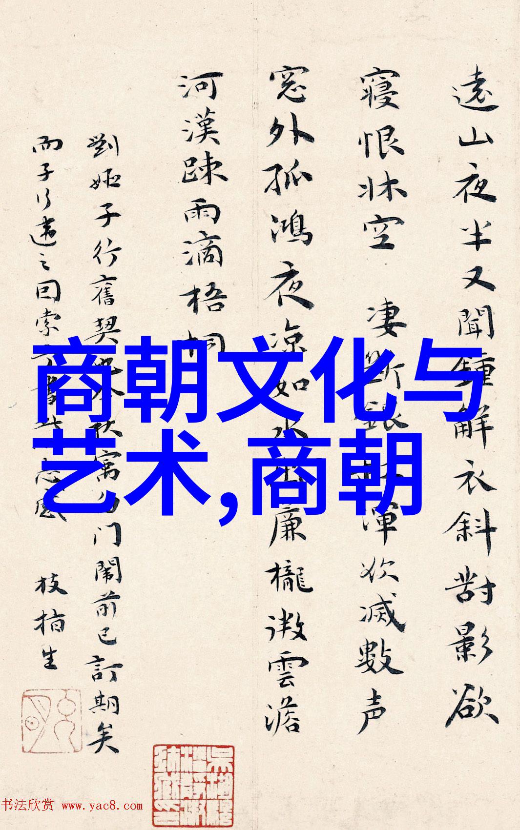 耿弇探寻中国最长朝代之谜穿越自然的长河时光358年