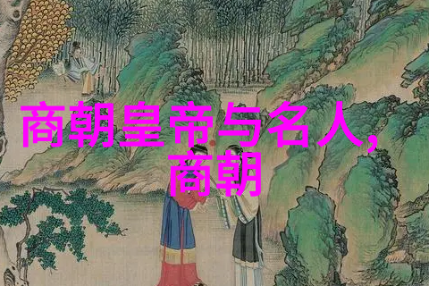 皇权传承分析明朝16位帝王继承人的治世之策
