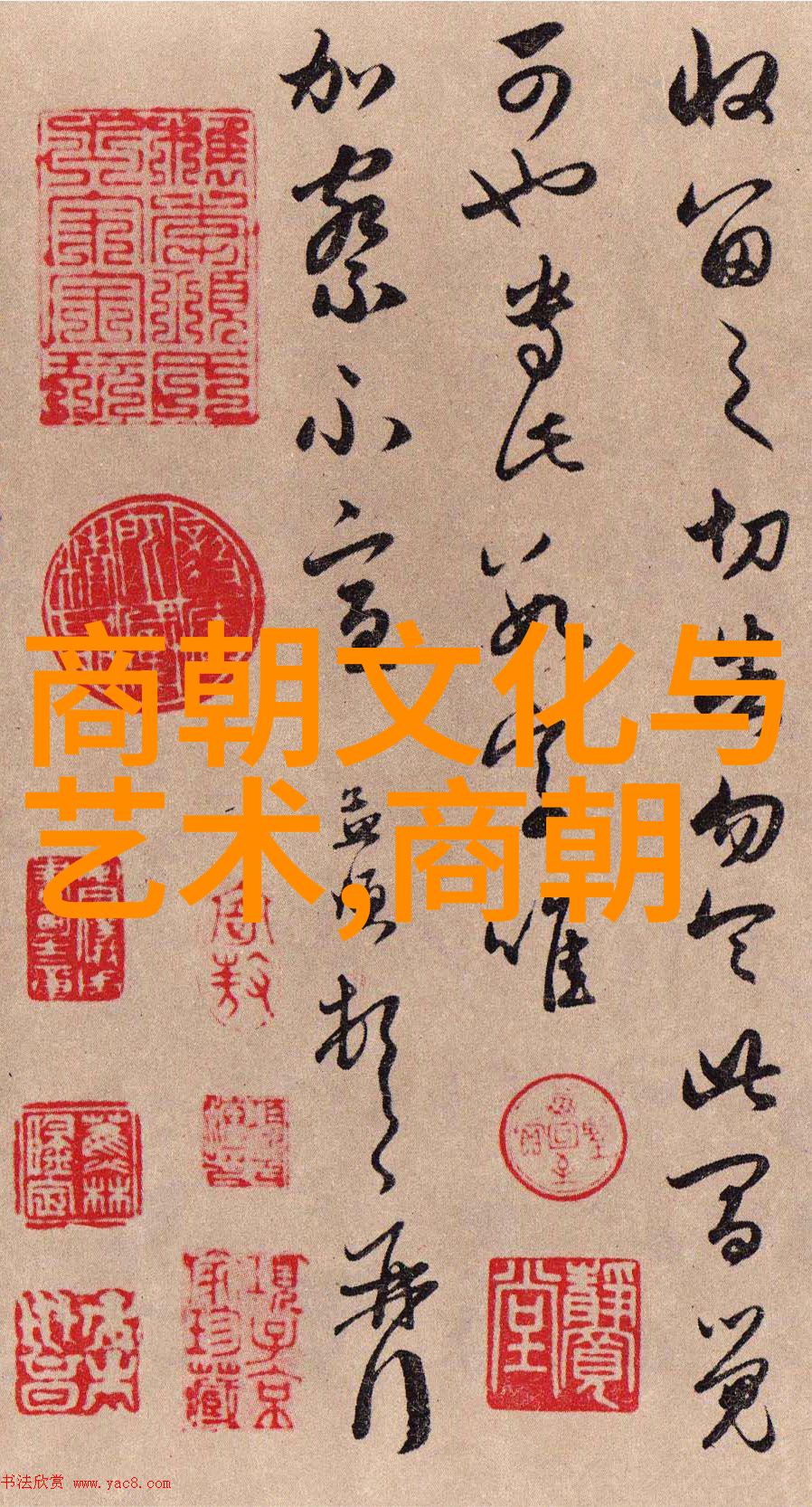 中国最长朝代是哪朝揭秘秦武王的传奇故事