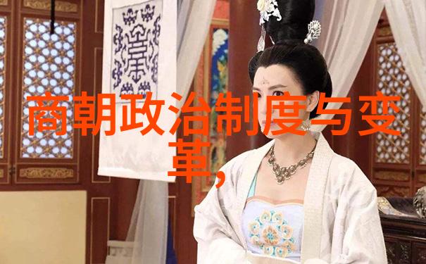 明代权相江山社稷的栋梁