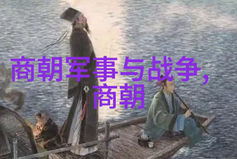 编年史上的辉煌与沉浮中国历史朝代排行的奇迹与挑战