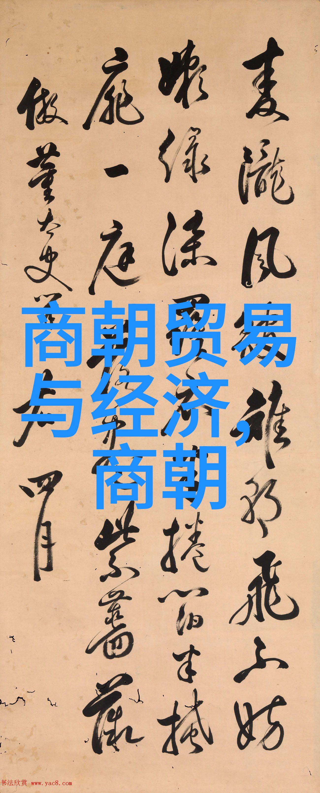 阳明学与元朝完了王守仁的智慧探索