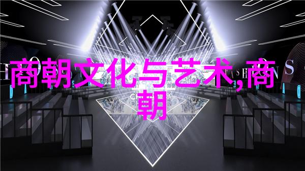 明朝秘密图谱揭开历史巨星背后的神秘面纱