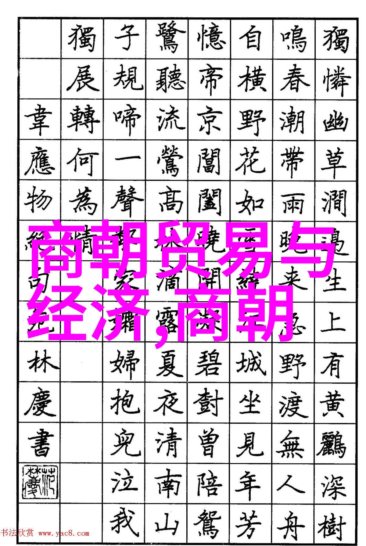 赵武侯七国的智者如我前387年