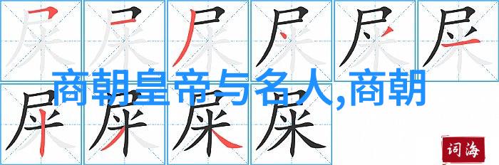 中国古代先后出现的朝代孛儿只斤拙赤合撒儿1164与其历史足迹并行