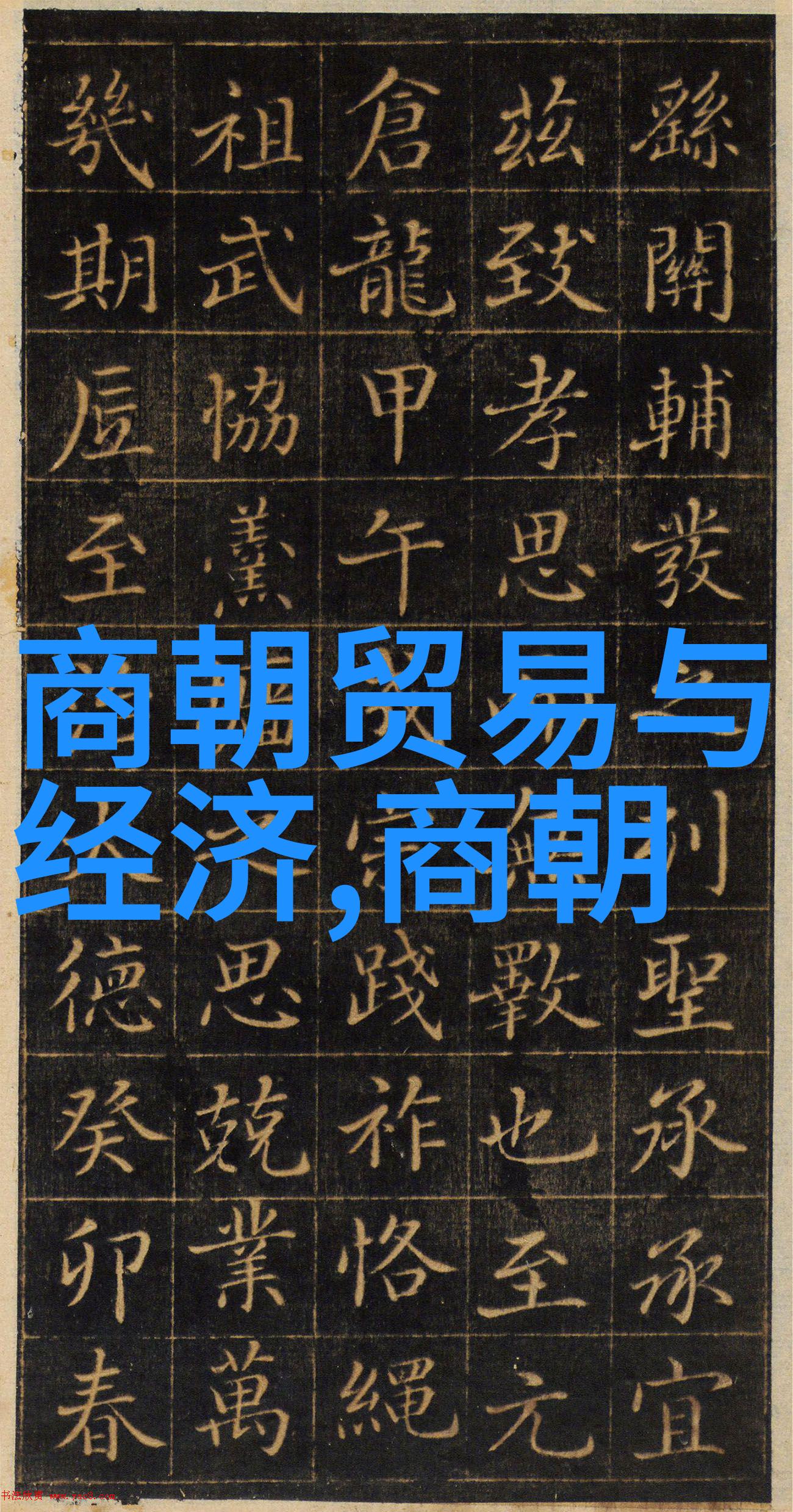 战神之名隐于宁静