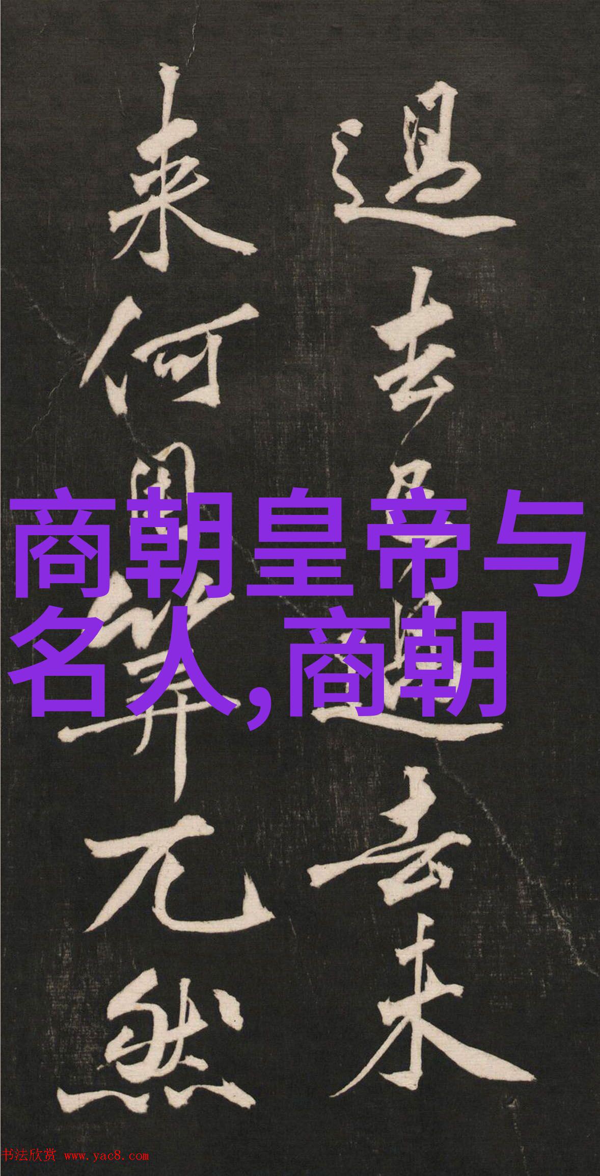 元代在中国传统文化中的地位与影响力有多大