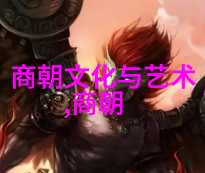 明朝君主列表穿越历史的纷繁复杂