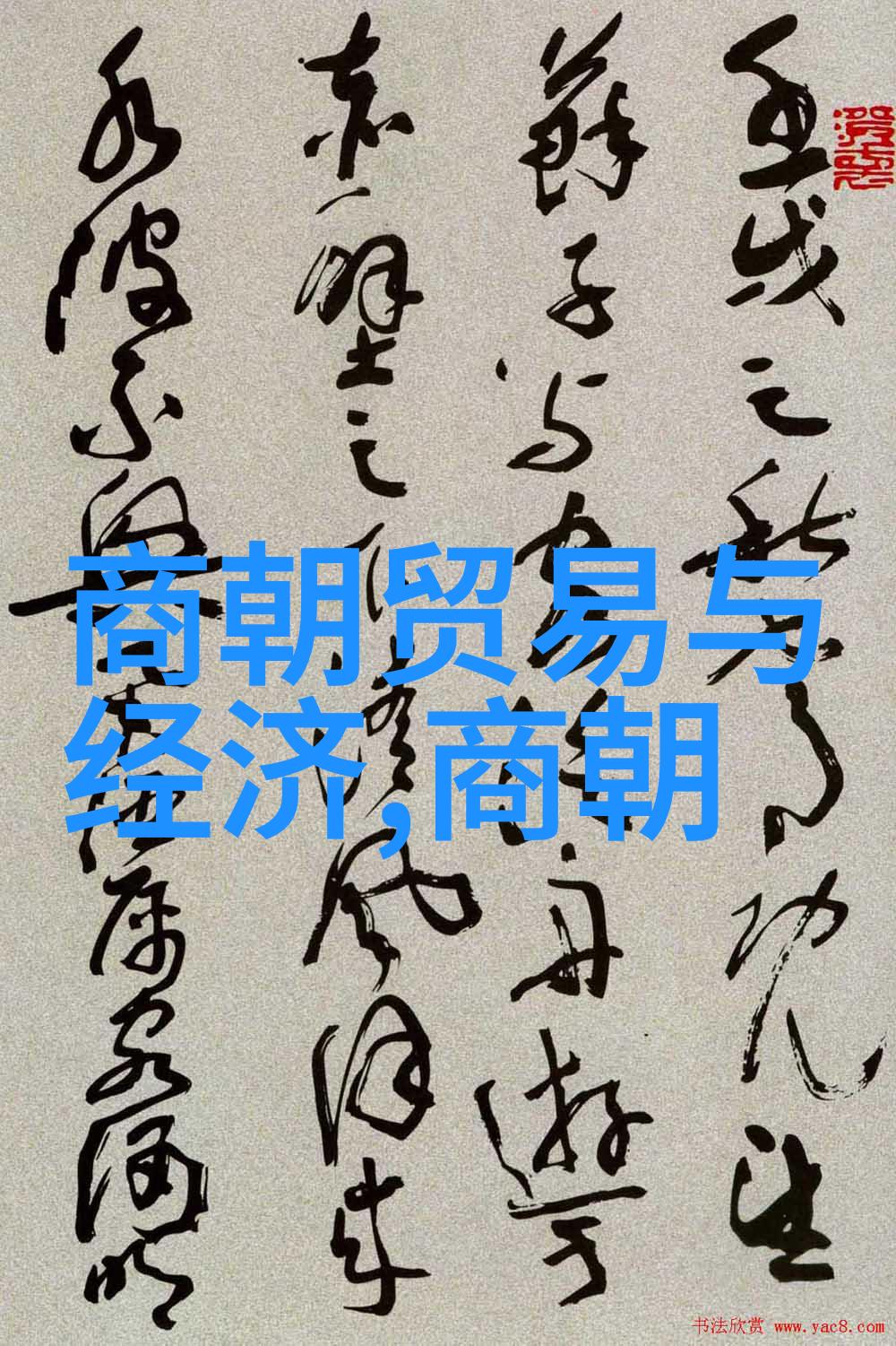 在元朝市井小贩提供的小吃有哪些流行之处