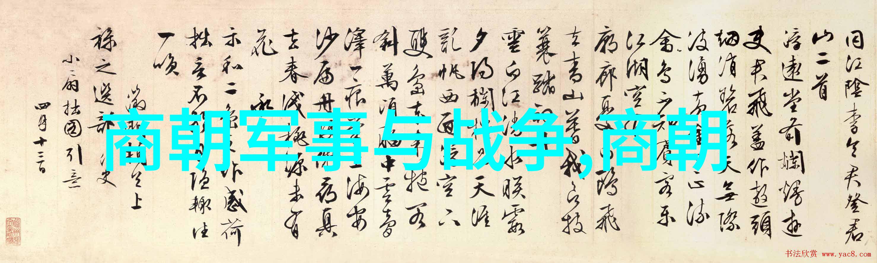 中国第一个-探索中国历史从大禹治水到火箭航天的第一步