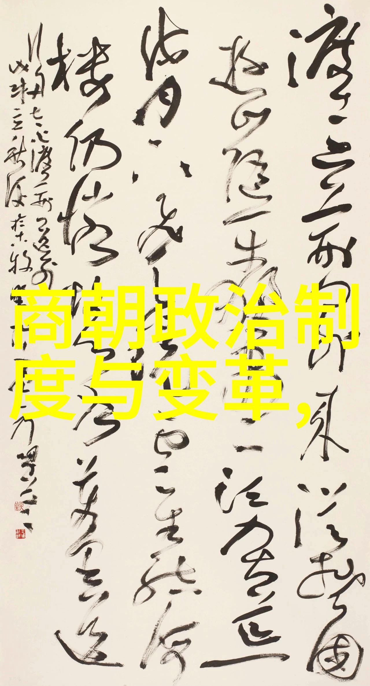 明末三大案天地会李自成起义与安南之役的历史编年