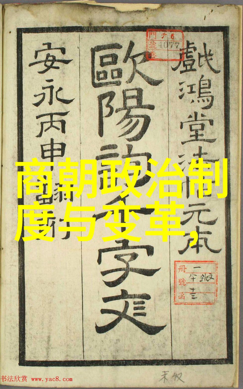 黑死病与人口下降对元朝命运的影响