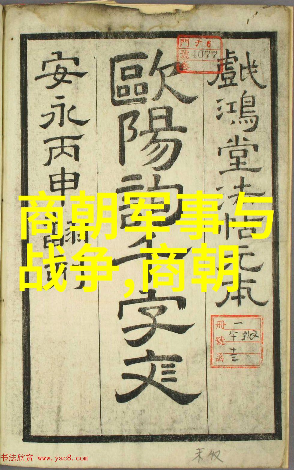 隋朝十六将历史的铭记与时光的织女
