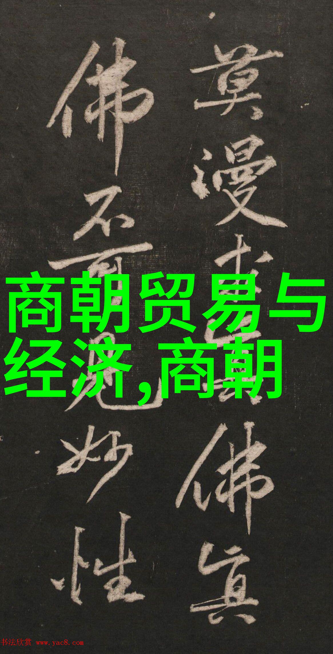 明清交替时期的社会动荡及其原因探究