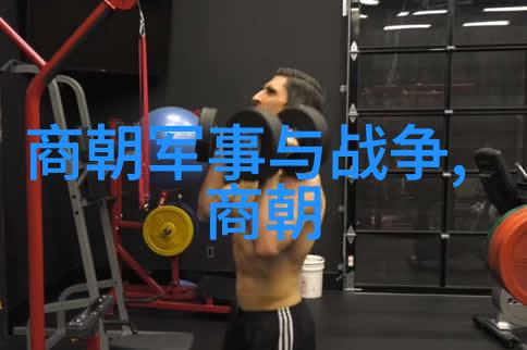 风雨中的隐秘刘伯温与马皇后的缱绻
