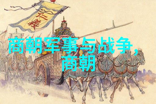 时光穿梭一览中国所有朝代及其主要成就