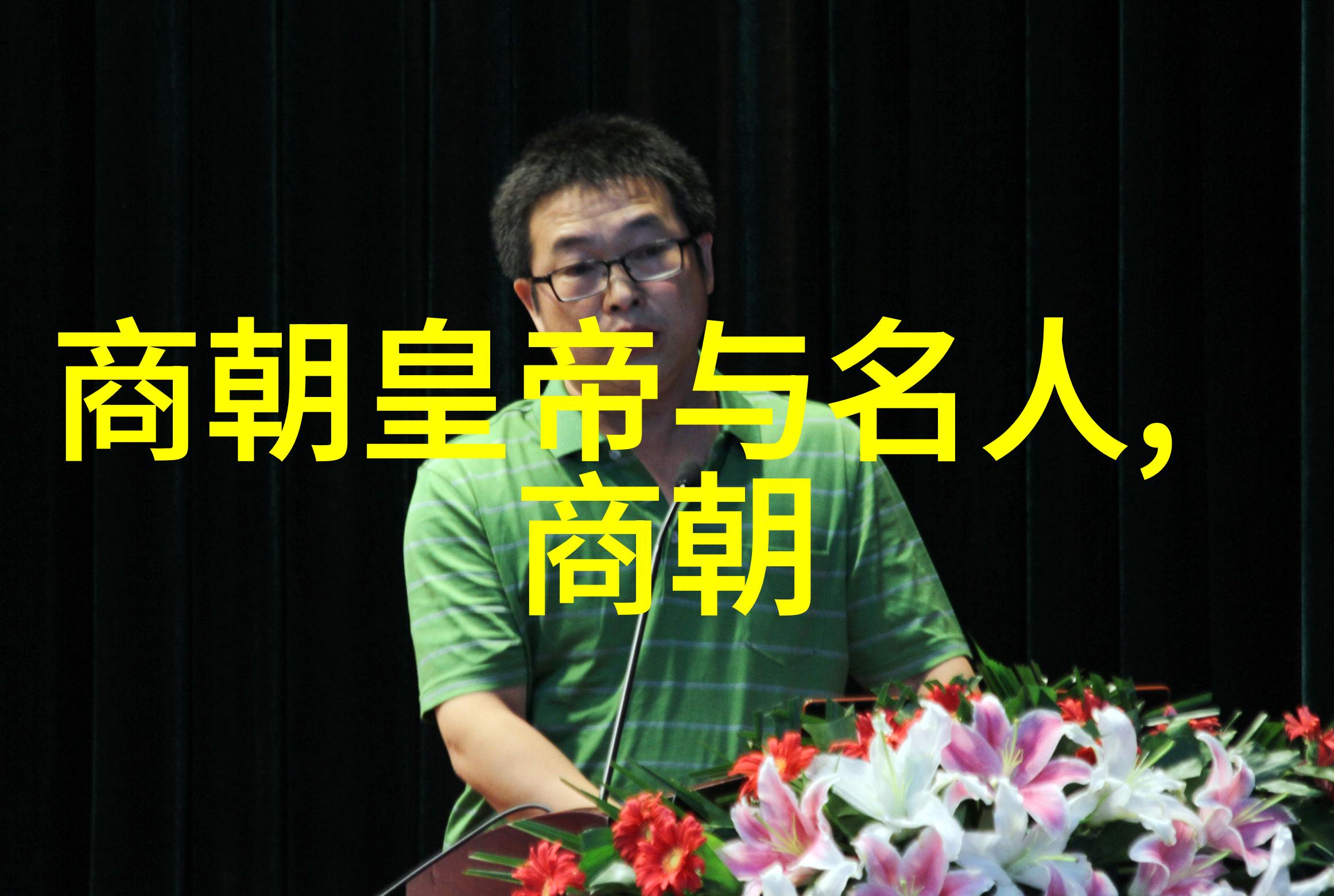 骆日成刺史相当于现在的什么官在物品中的体现