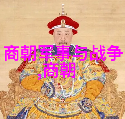 探秘明朝风云录揭秘历史迷雾的完整音轨之谜