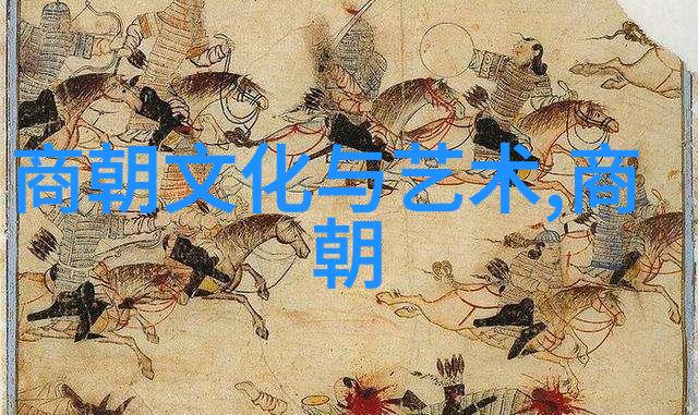 我国历史朝代穿越时光的长廊从秦始皇到清高宗的辉煌与沉浮