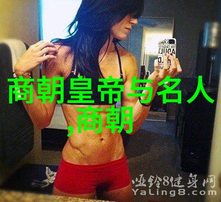 明清两朝的贫富比较剖析历史与社会经济结构差异
