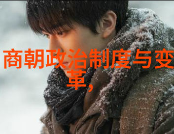 绘卷千秋中国历代王朝表的演变与传奇