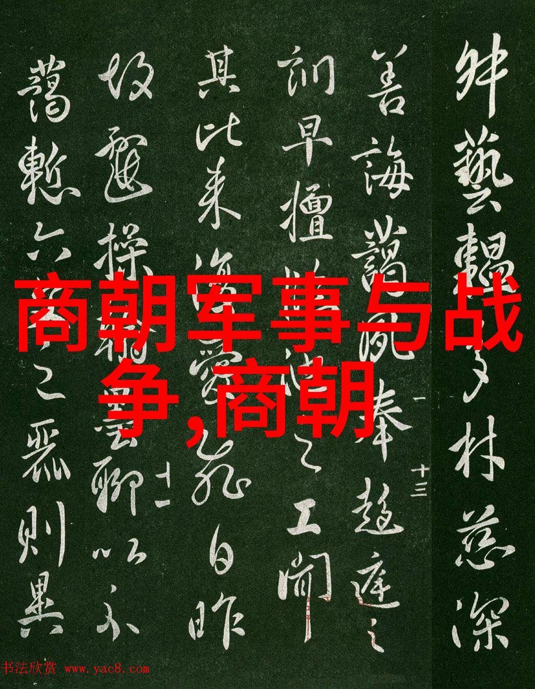 河南历史名人舜帝之旅