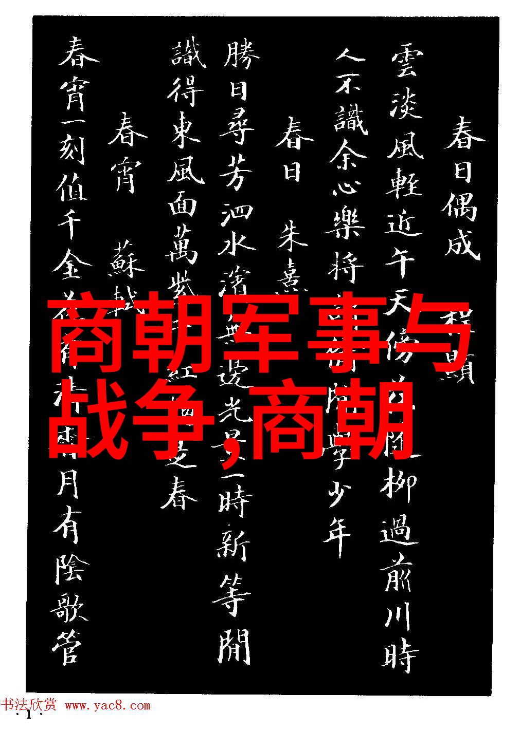 明朝的沉默之翼揭秘历史被丑化的阴影