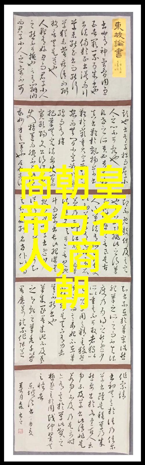 耿弇春秋战国名将生平与评价绘于自然之中