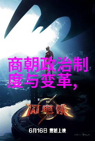 中国朝代顺序时间表历史长河中的王朝变迁