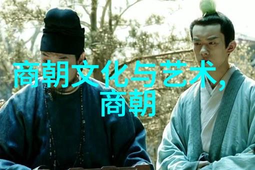 刘伯温与马皇后的秘密情缘揭开明朝宦官与妃子的传奇故事