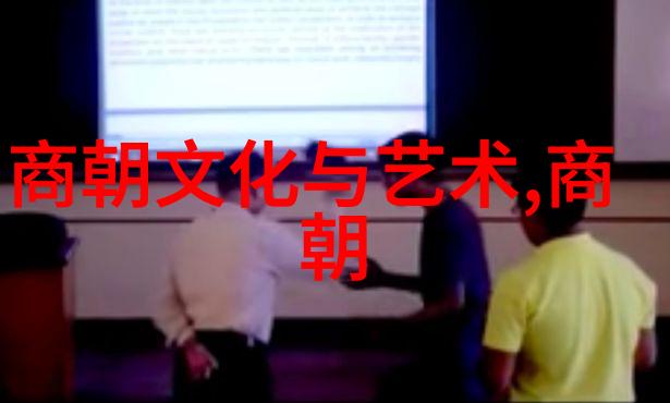 元朝风华探究我国为什么不拍摄元代电视剧的原因