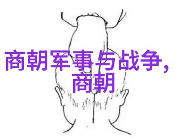 刘伯温逝世之谜朱元璋的悲痛与对待臣子的态度