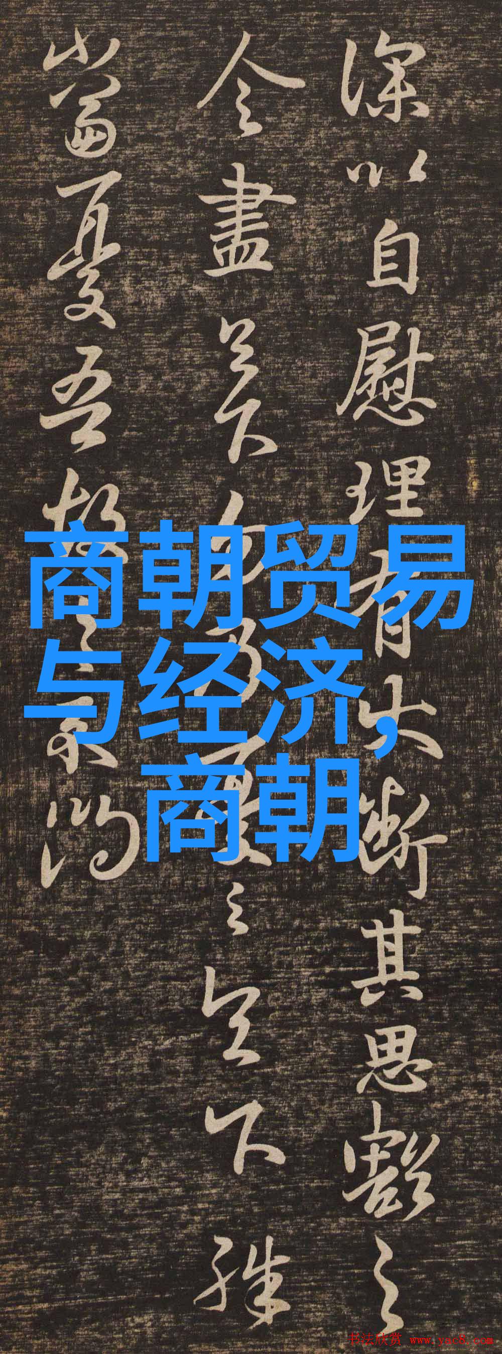 明朝覆灭的多重原因政治腐败经济衰退外患不断