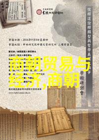 王政兴衰背后的经济文化因素探究