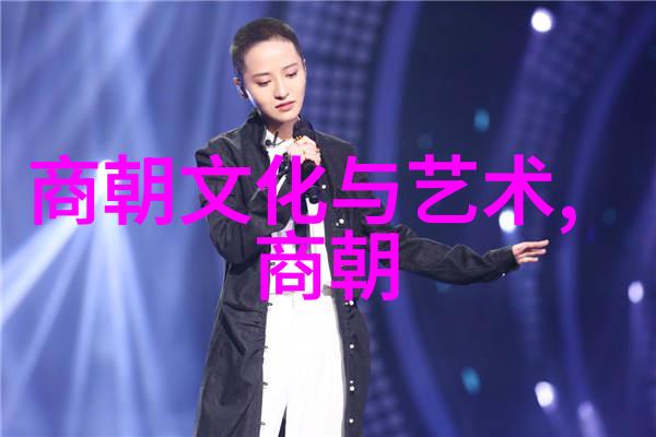 明代医学家张景岳在明朝那些事儿的位置及其贡献展开讨论