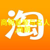 朱棣夺位之正确性探究历史的争议与权力斗争的深度