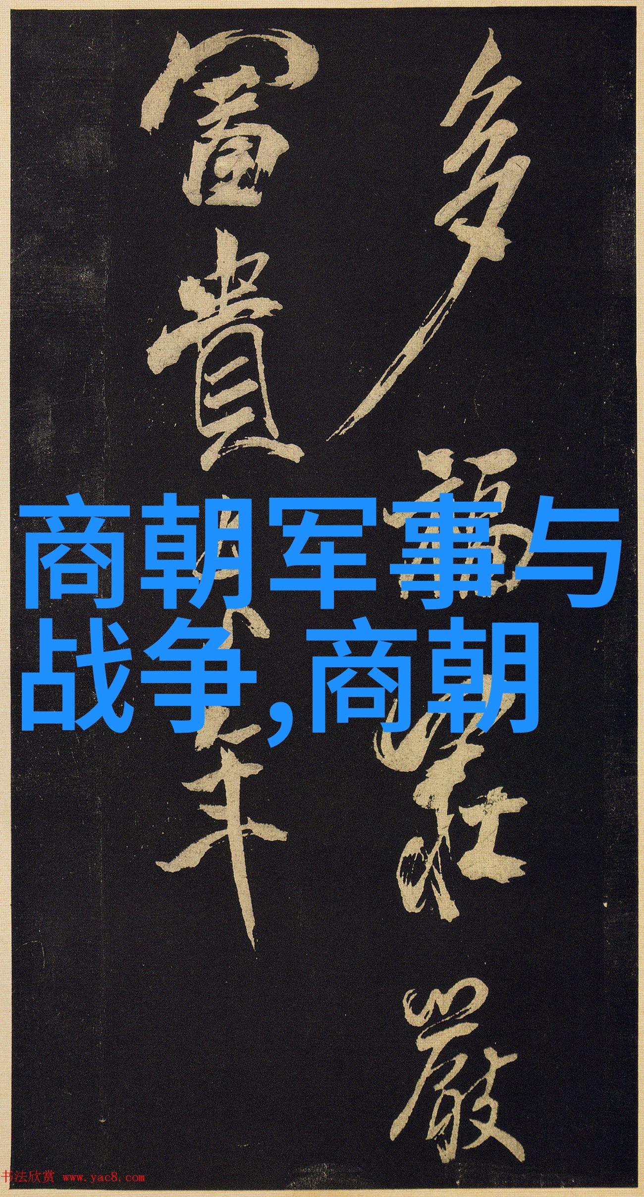 科技创新与教育发展元朝在科技领域的成就