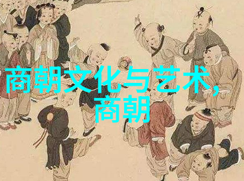 穿越时空的传说中国民间故事中的奇幻与真实