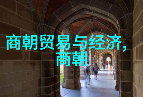 中国历史长河的编年史探索朝代变迁的完整珍藏