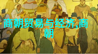 元朝八百年的辉煌与衰落中国历史的黄金时代