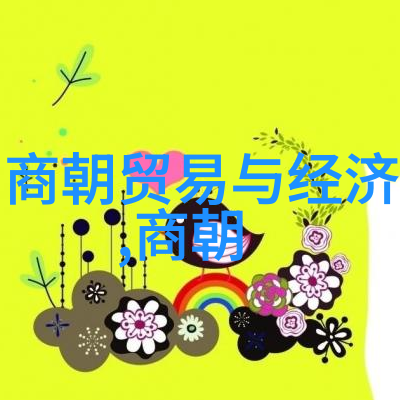 明末清初社会经济巨变