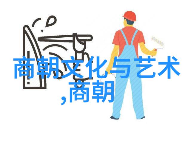 清明比较探索清朝与明朝的历史发展差异