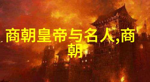 明朝16位帝王的名字一脉相承的历史篇章